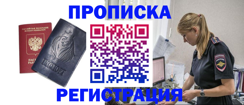 прописка для военкомата в Лесозаводске